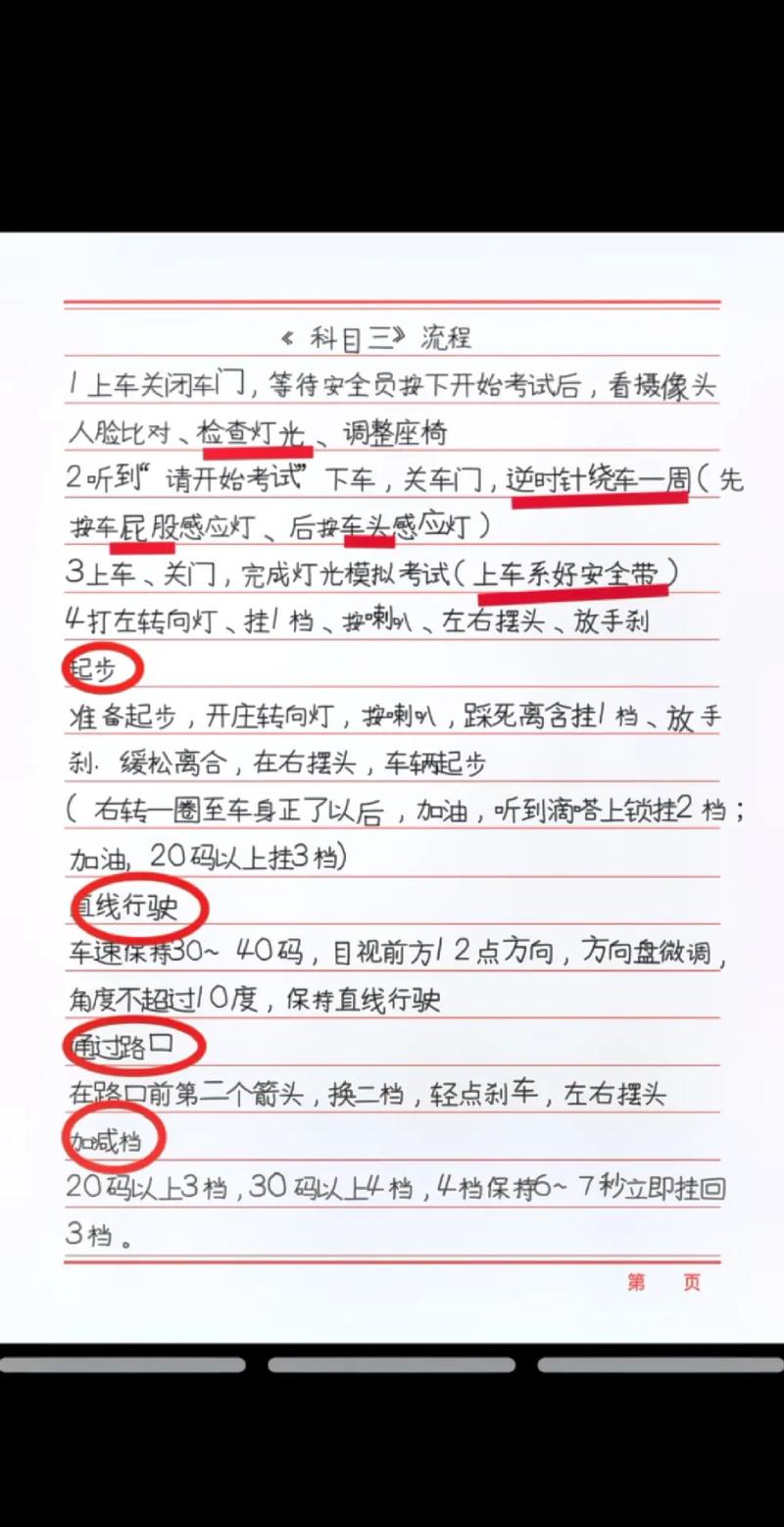 科目三考试详细教程?科目三考试教程 周教练