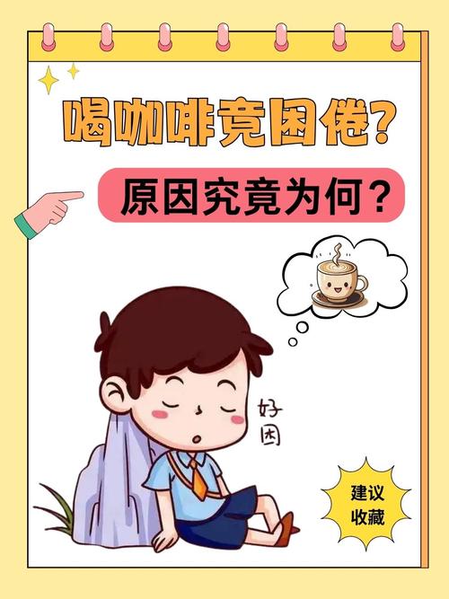 为什么喝咖啡也困?为什么喝咖啡困,喝茶睡不着
