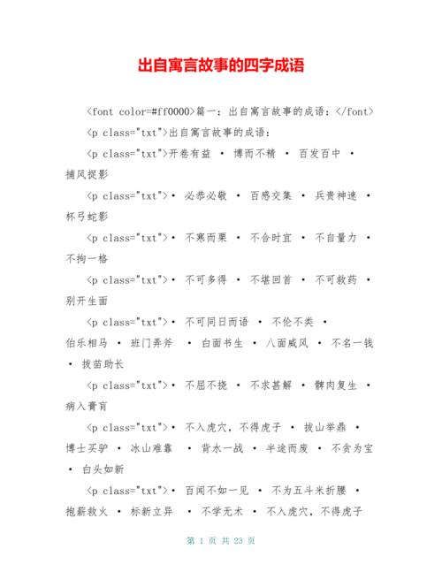 来自寓言故事的词成语有哪些?来自寓言的故事的成语有什么
