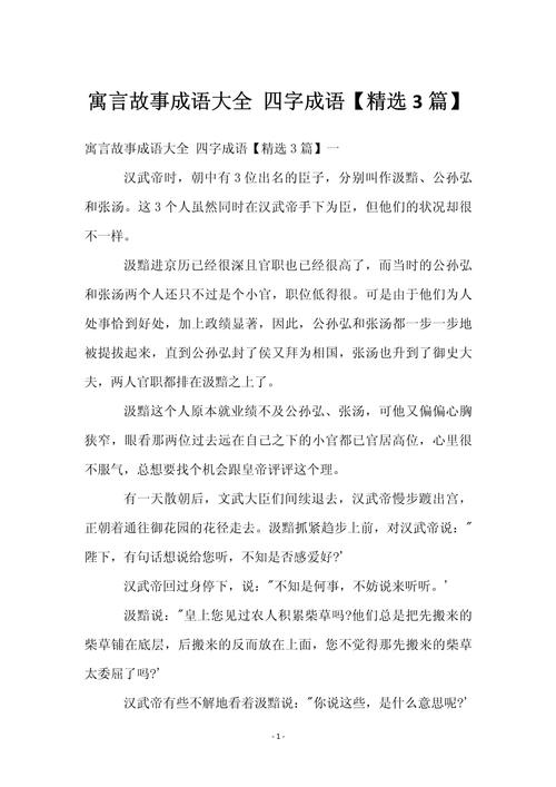 来自寓言故事的词成语有哪些?来自寓言的故事的成语有什么