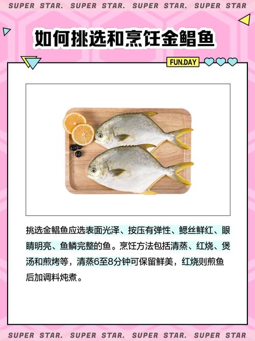 金鲳鱼的营养价值有哪些??金鲳鱼的营养价值高吗