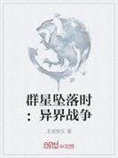 求完本的异界战争类小说推荐?十大必看异界战争小说