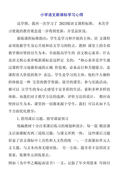 如何培养小学生的语文素养的心得体会?怎样培养小学生语文素养