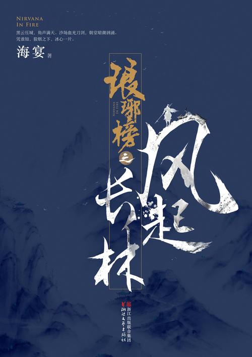 琅琊榜之风起长林是多少年之后?琅琊榜之风起长林说的是什么