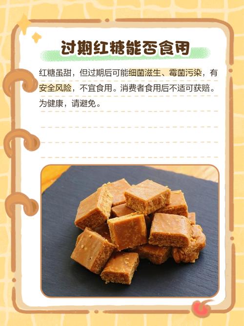 过期红糖没开封能吃吗会中毒吗？没开的红糖过期了