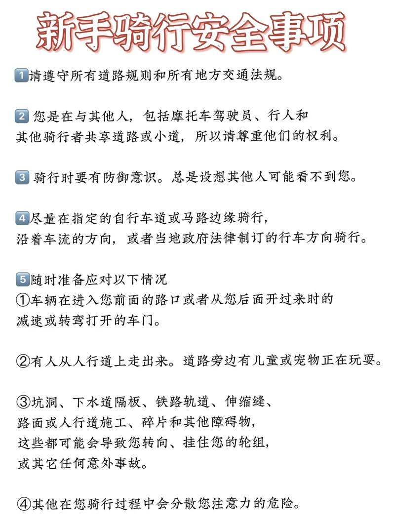 骑自行车出行注意事项？骑自行车出行注意事项
