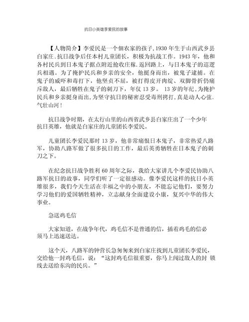 抗日的爱国故事简短？抗日爱国故事50字左右