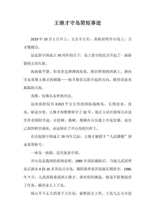 抗日的爱国故事简短?抗日爱国故事50字左右