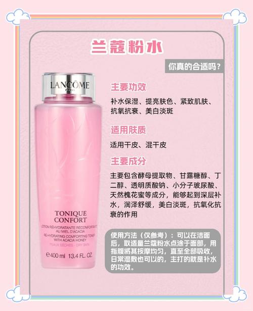 兰蔻粉水蓝水的区别?兰蔻粉水蓝水哪个好用