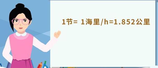 30节速度有多快?30节速度是多少