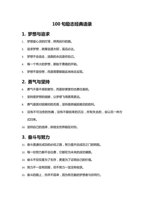 励志的句子语录大全？励志句子100条