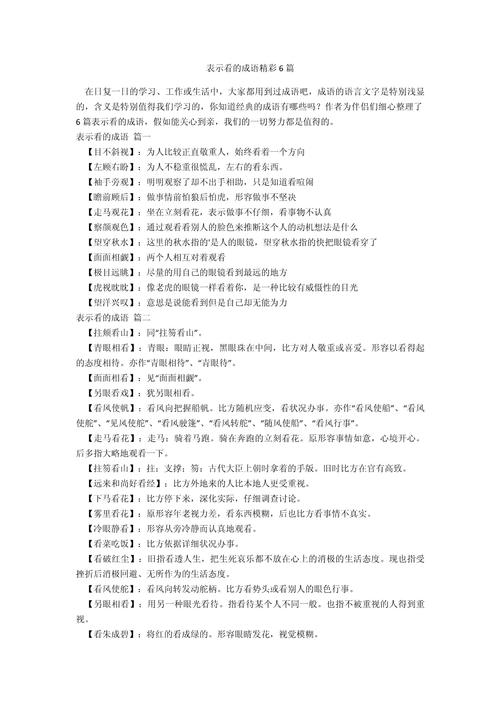 表示仔细地看的词?表示仔细地看叫什么成语