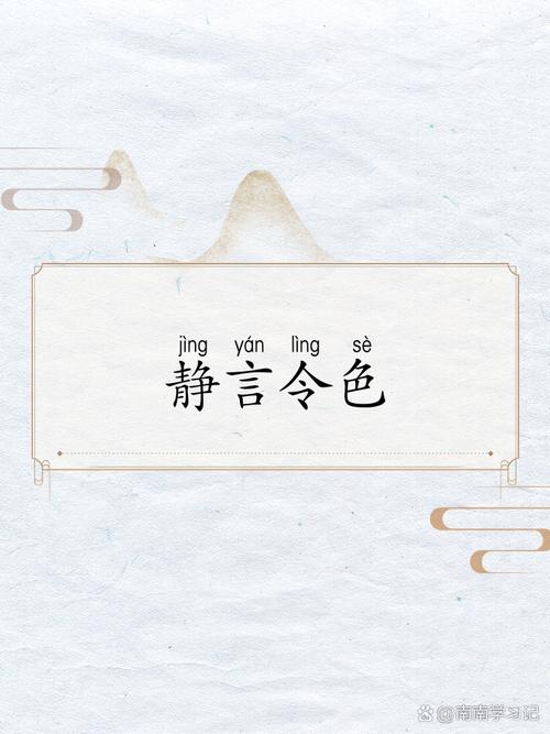 表示静的4字成语?形容静的四字成语大全