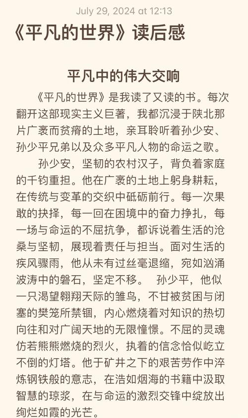 平凡的世界景物描写100字?平凡的世界景物描写的句子