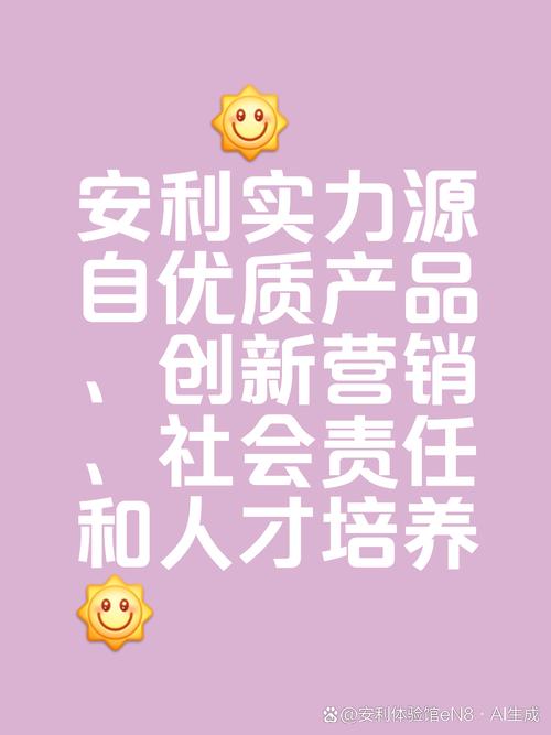 安利公司企业文化怎么讲?安利企业文化四大基本石