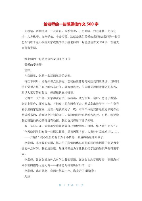 求学会感恩书信作文？学会感恩的一封信