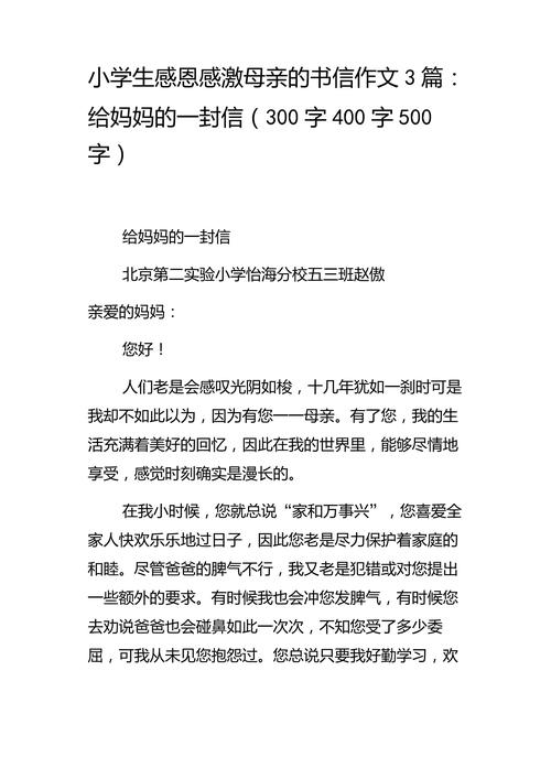 求学会感恩书信作文?学会感恩的一封信