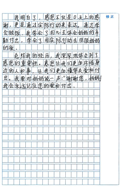 求学会感恩书信作文?学会感恩的一封信