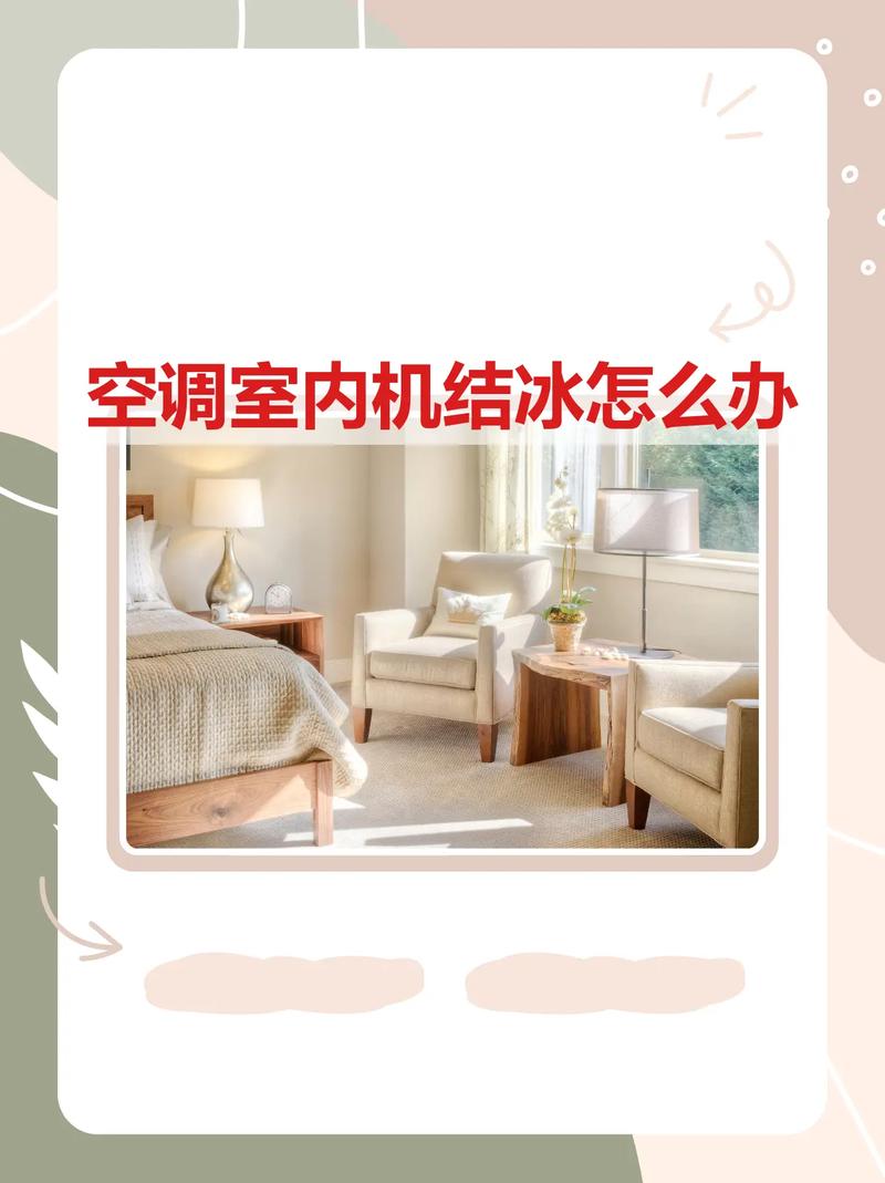 空调机结冰出水如何方法处理?空调机结冰出水如何方法处理好