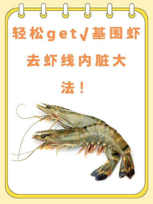 吃基围虾要去虾线吗？基围虾一定要去虾线才能吃吗