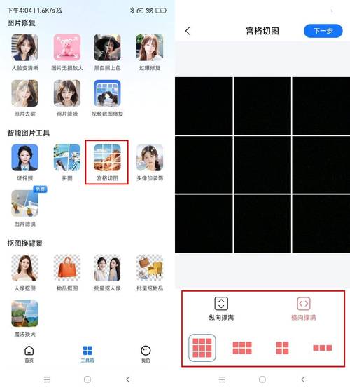 能切图的手机软件?什么手机软件可以切图片