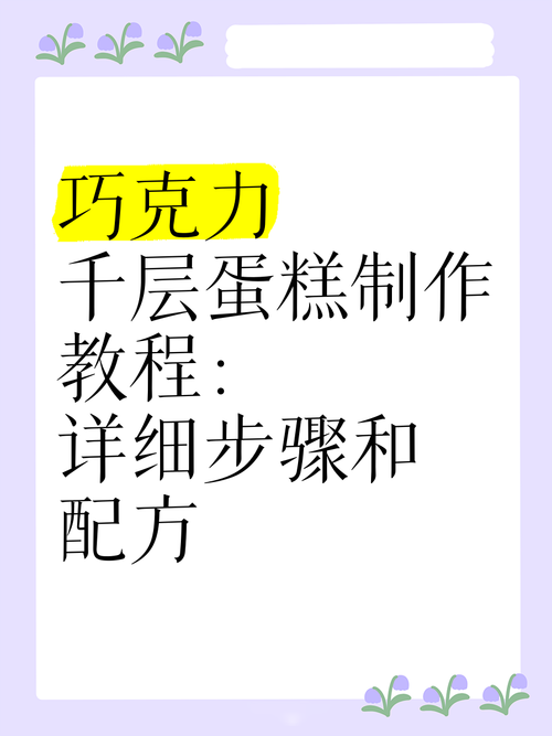 巧克力甜品制作教程？巧克力自制甜品