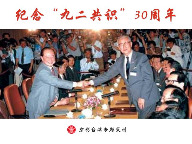 九二共识的达成具体时间是？九二共识达成的意义