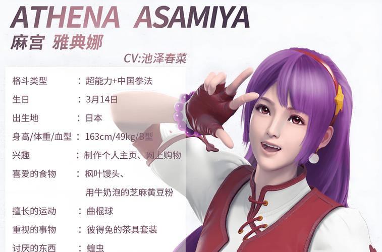 拳皇里的雅典娜长什么样?拳皇雅典娜介绍