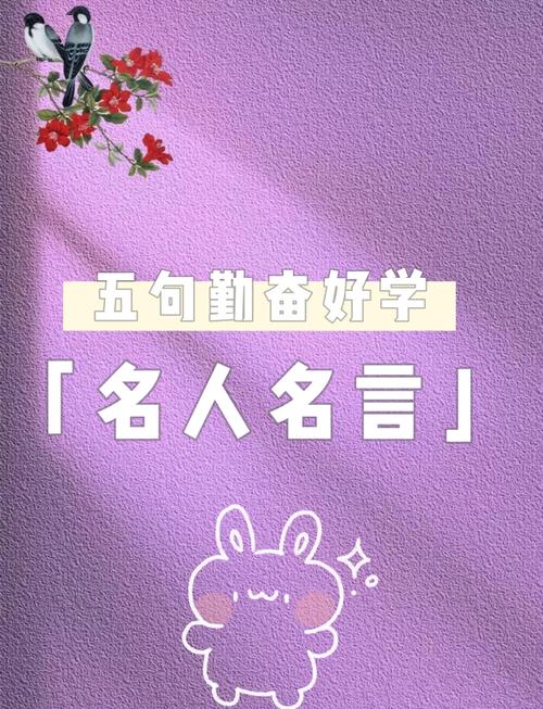 关于读书勤奋的名言名句诗句?关于读书勤奋的名人名言