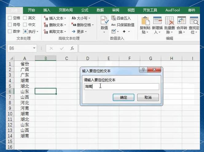 excel表格怎么设置定位？excel表格定位功能在哪里