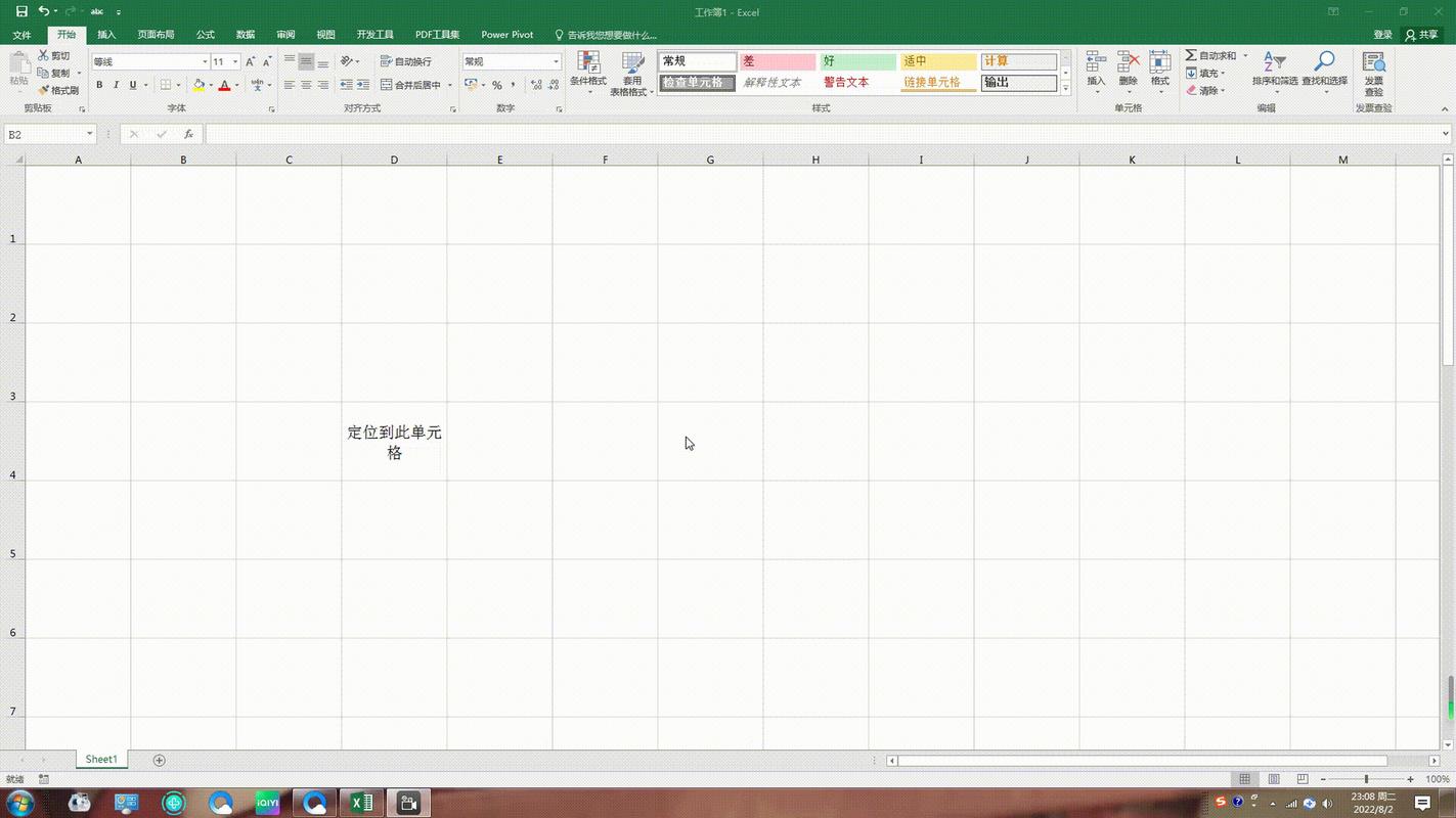 excel表格怎么设置定位?excel表格定位功能在哪里