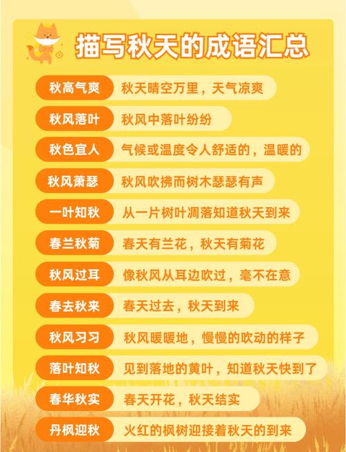 日和秋组成的成语?日和秋组成的成语有哪些
