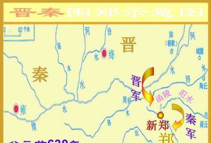 晋秦为什么攻打郑国?晋秦两国围攻郑国的原因是