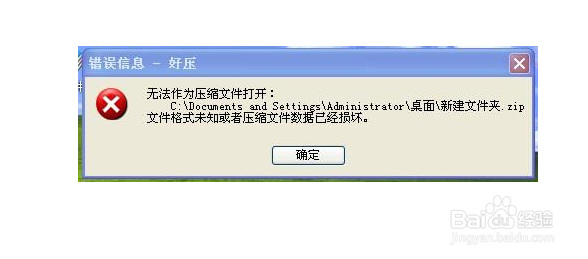 解压文件已损坏是什么意思？解压文件已损坏是什么意思啊