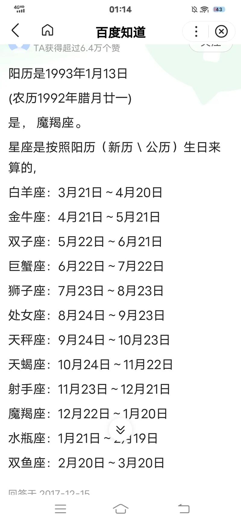 怎么样判断自己是什么星座??怎么确定自己是什么星座?