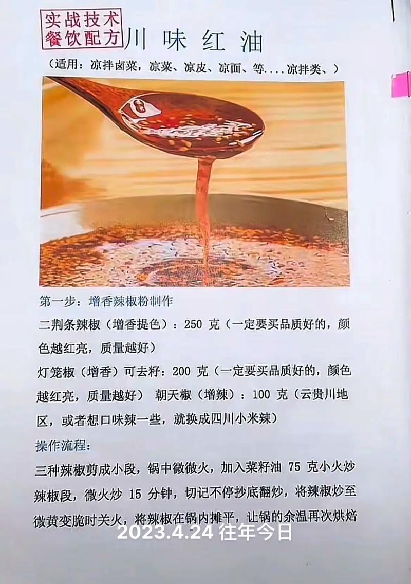 辣椒油怎么做才能又辣又香才不上火？辣椒油怎么做才能特别辣