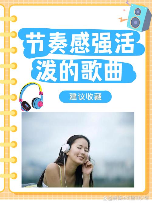 节奏感十足的动感中文歌曲？比较有节奏的动感的中文歌