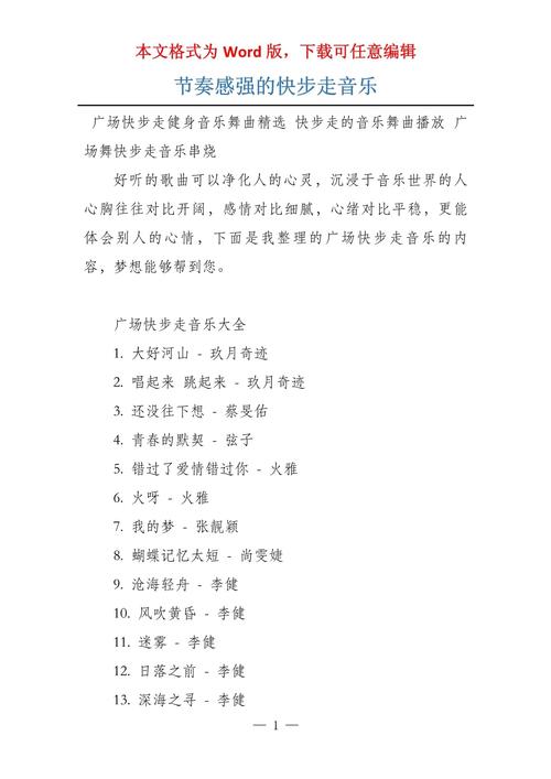 节奏感十足的动感中文歌曲?比较有节奏的动感的中文歌