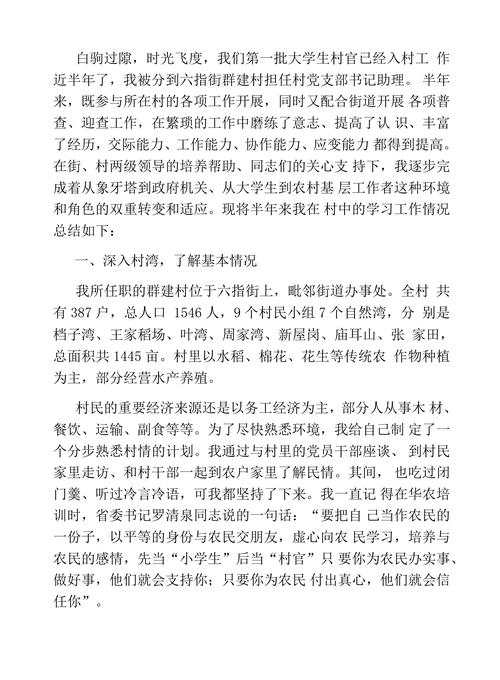 怎样做好一名大学生村官？如何当好大学生村官的征文启事