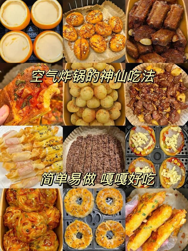 食材?空气炸锅可以做哪些美食窍门_空气炸锅能做那些好吃的