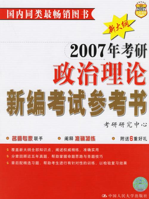 考研政治参考书哪本好?考研政治参考书哪本好一点