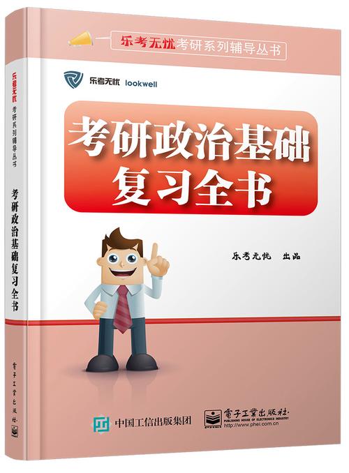 考研政治参考书哪本好?考研政治参考书哪本好一点