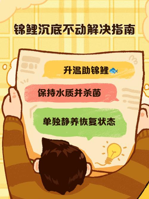 锦鲤沉在鱼缸水底不动？锦鲤沉在鱼缸水底不动怎么办