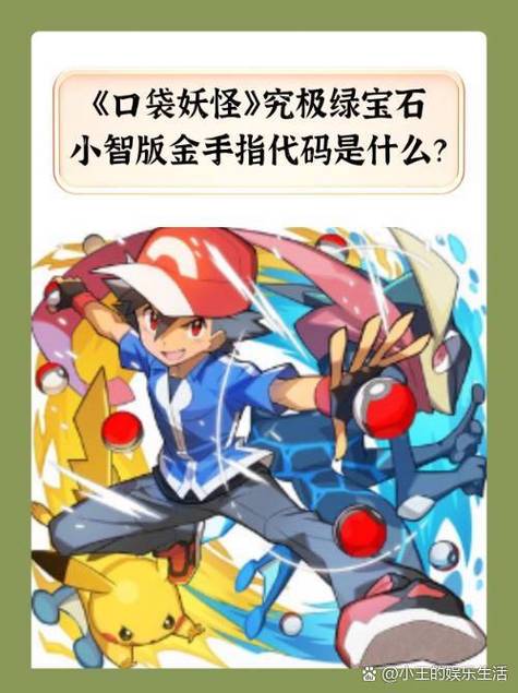 口袋妖怪绿宝石超能女皇在哪？究极绿宝石超能女皇配招