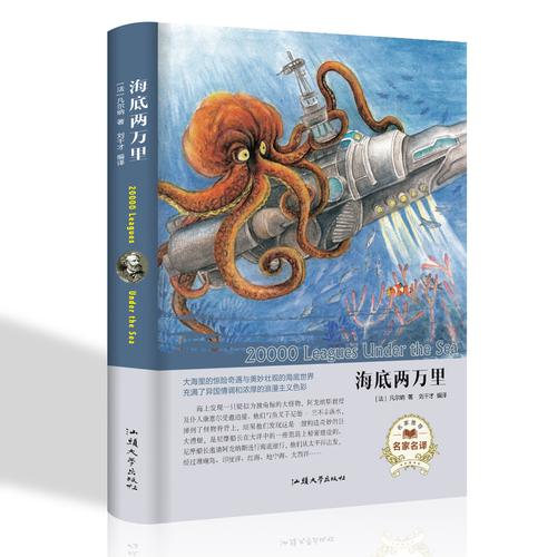 《海底两万里》属于什么类型的小说？海底两万里是什么类别的书
