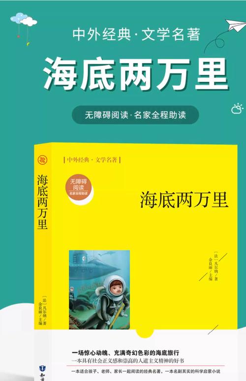 《海底两万里》属于什么类型的小说?海底两万里是什么类别的书
