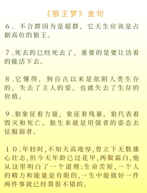 狼王梦主要讲了什么?狼王梦主要讲了什么道理