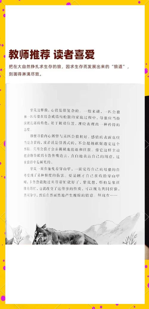 狼王梦主要讲了什么?狼王梦主要讲了什么道理