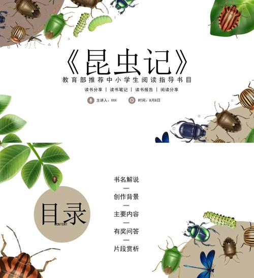 昆虫记又译为什么或什么被誉为什么？昆虫记又译为什么?被誉为什么