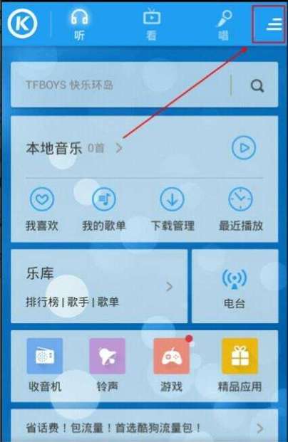 酷狗如何设置主题？酷狗音乐怎么设置主题